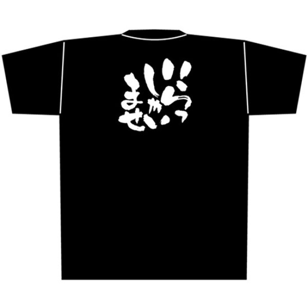 画像1: 黒Tシャツ Lサイズ いらっしゃいませ No.8299 (1)