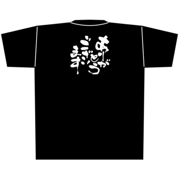画像1: 黒Tシャツ XLサイズ ありがとうございます No.8313 (1)