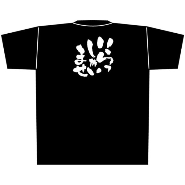 画像1: 黒Tシャツ XLサイズ いらっしゃいませ No.8314 (1)