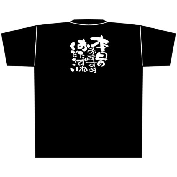 画像1: 黒Tシャツ XLサイズ 本日のおすすめおたずねください No.8315 (1)