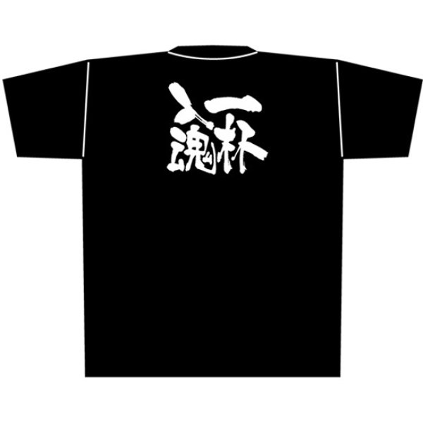 画像1: 黒Tシャツ XLサイズ 一杯入魂 No.8318 (1)
