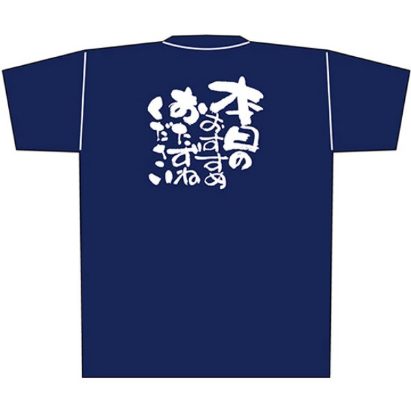 画像1: 紺Tシャツ Sサイズ 本日のおすすめ No.8330 (1)