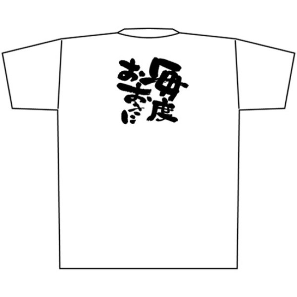 画像1: 白Tシャツ Lサイズ 毎度おおきに 黒字 No.8417 (1)