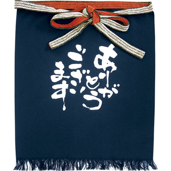 画像1: 帆前掛け (短) ありがとうございます 白字 No.8443 (1)
