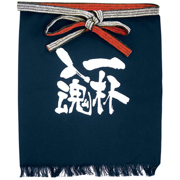 画像1: 帆前掛け (短) 一杯入魂 白字 No.8446 (1)