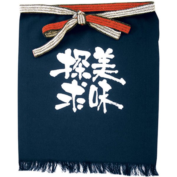 画像1: 帆前掛け (短) 美味探求 白字 No.8448 (1)