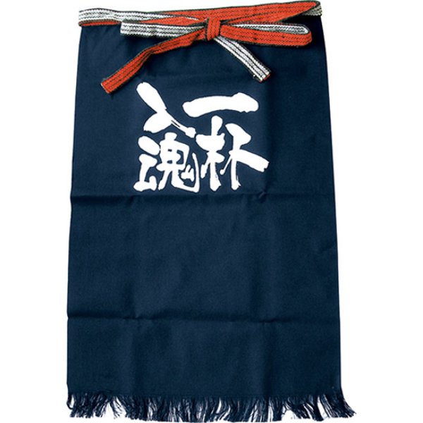 画像1: 帆前掛け (長) 一杯入魂 白字 No.8454 (1)