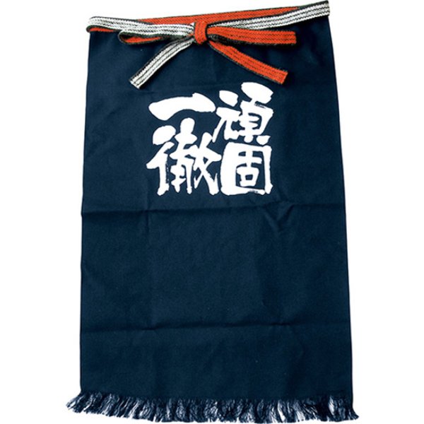 画像1: 帆前掛け (長) 頑固一徹 白字 No.8455 (1)