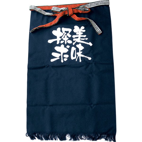 画像1: 帆前掛け (長) 美味探求 白字 No.8456 (1)