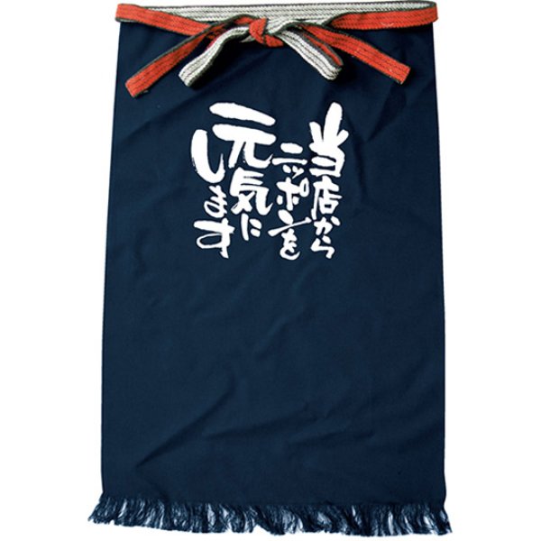 画像1: 帆前掛け (長) 当店からニッポンを元気にします No.8705 (1)