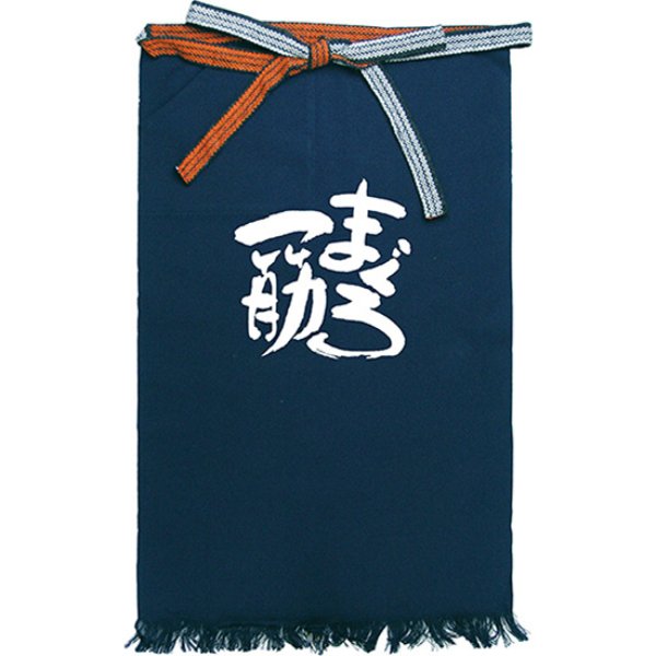 画像1: 帆前掛け (長) まぐろ一筋 No.8717 (1)