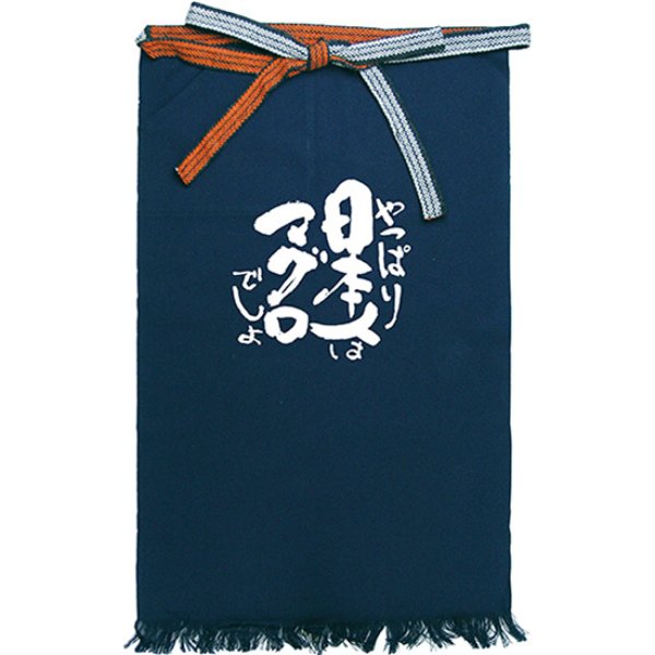 画像1: 帆前掛け (長) 日本人はマグロ No.8719 (1)