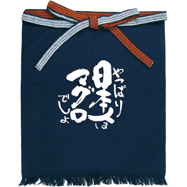画像1: 帆前掛け (短) 日本人はマグロ No.8720 (1)