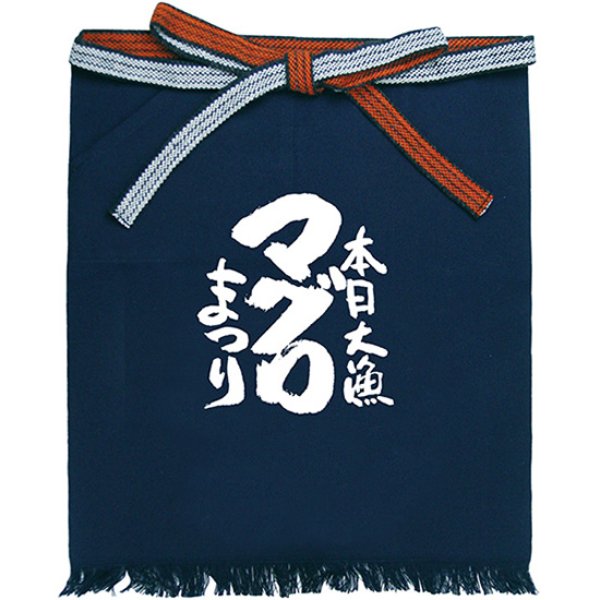画像1: 帆前掛け (短) マグロまつり No.8722 (1)