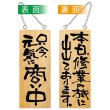 画像1: 営業中看板 木製看板 木製サイン (小サイズ) 只今元気に商い中 本日修行の旅にでております No.2578 (1)