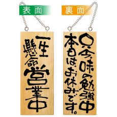 画像1: 営業中看板 木製看板 木製サイン (小サイズ) 一生懸命営業中 只今味の勉強中本日はお休みです No.2579 (1)