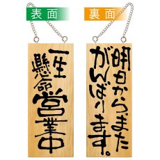 画像1: 営業中看板 木製看板 木製サイン (小サイズ) 一生懸命営業中 明日からまたがんばります No.2583 (1)