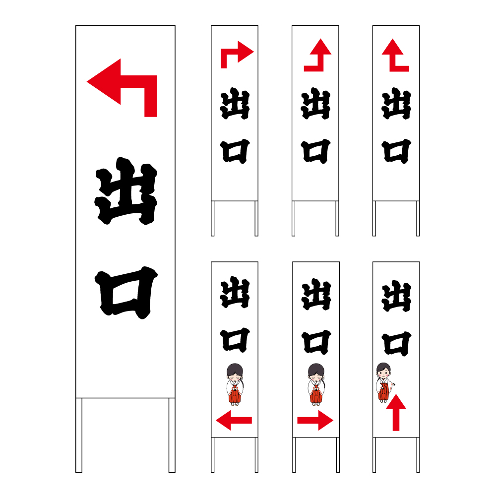 画像1: 木枠看板 道案内 出口 (選べるデザイン・選べる木枠サイズ)【直送商品】 (1)