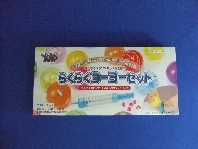 らくらくヨーヨーセット - ポリ袋・レジ袋・包装資材・食品容器の販売を行う 日本ブイシーエス3号店 パッケージ オオハシ