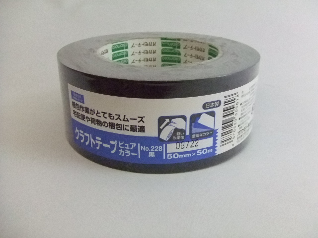 人気沸騰】 オカモト クラフトテープ 黒 50mm×50m No.228