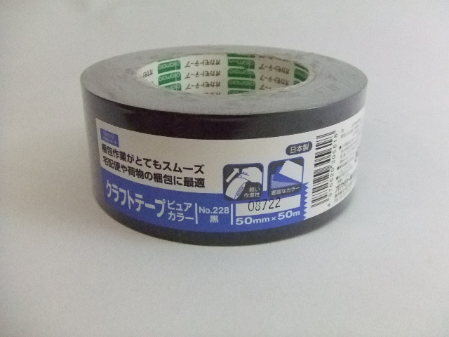 往復送料無料 オカモト クラフトテープ 黒 50mm×50m No.228