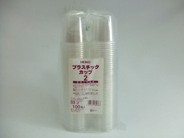 ヘイコープラスチックカップ【2（60ml)】1パック100個入