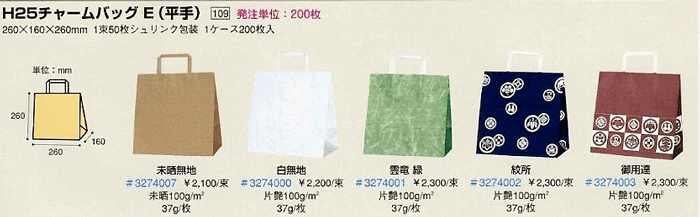 紙袋　HフラットCB(200枚入)300-1　未晒無地 - 4