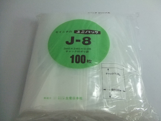 送料無料 ユニパック J-8 100入 セイニチ 生日 チャック付ポリ チャック付ポリ袋 無料発送